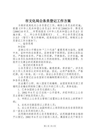 市文化局公务员登记工作实施方案 