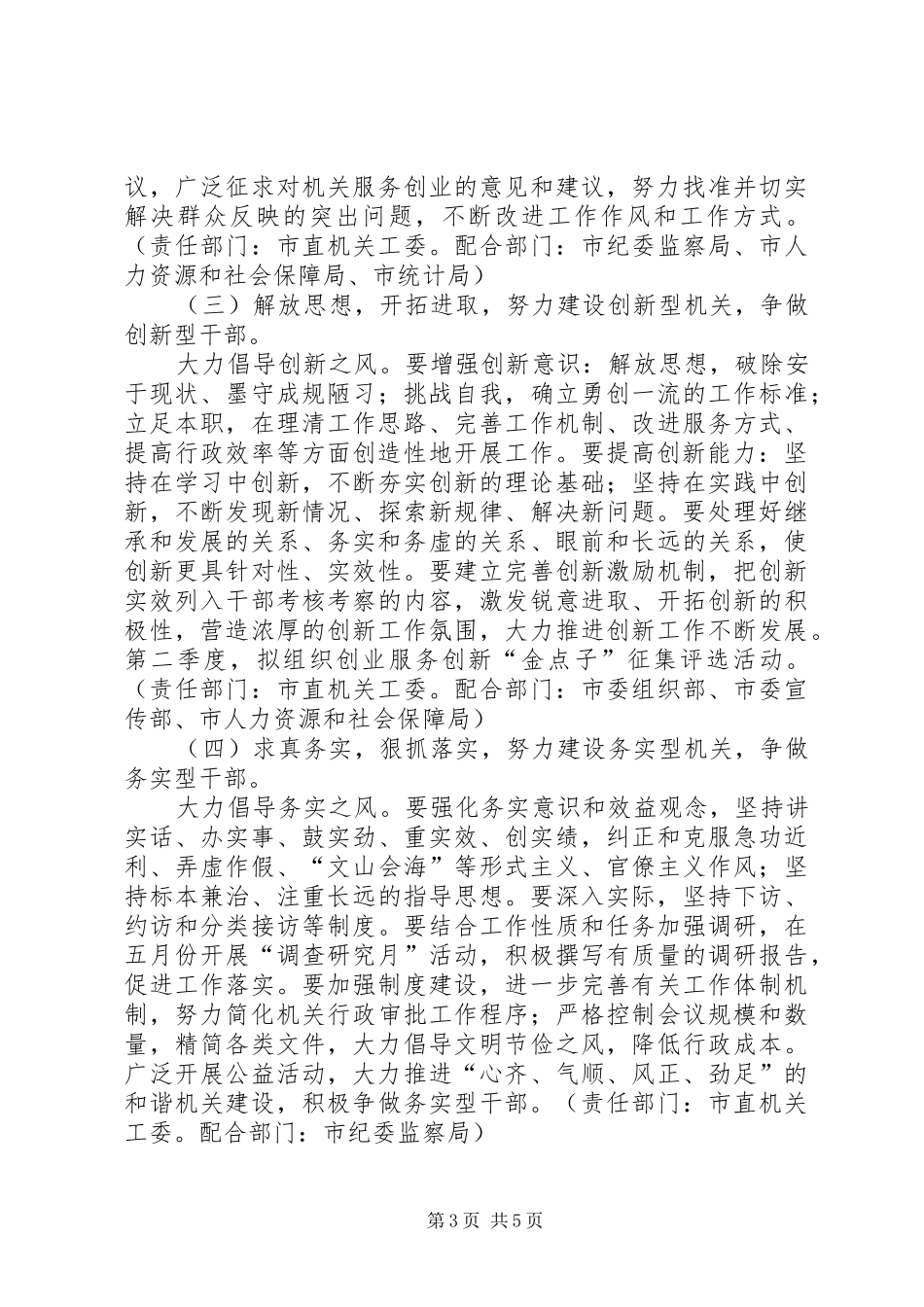 关于创建五型机关、争做五型干部活动方案 _第3页
