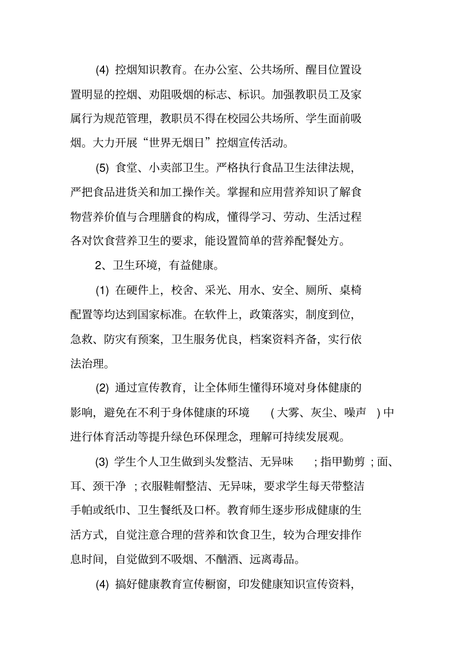 小学生健康知识教育计划小学生健康知识顺口溜_第2页