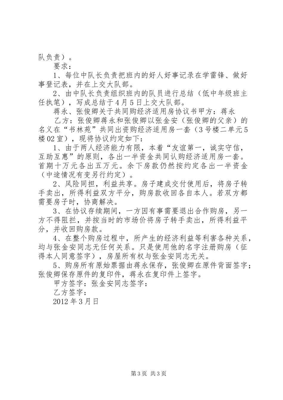 东庄乡钟庄完小学雷锋活动方案 _第3页