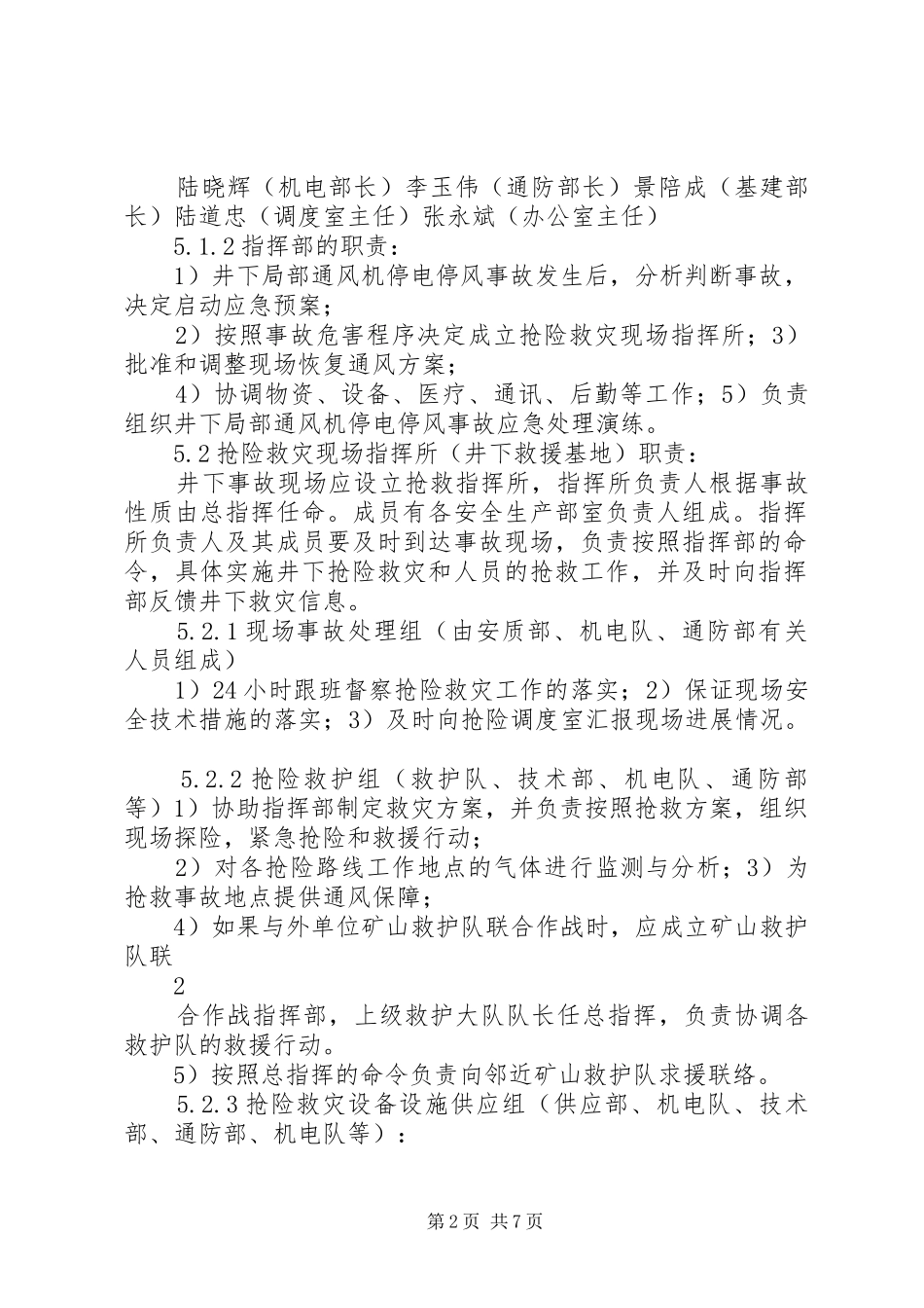 矿井大范围停风事故专项应急预案及现场方案 _第2页
