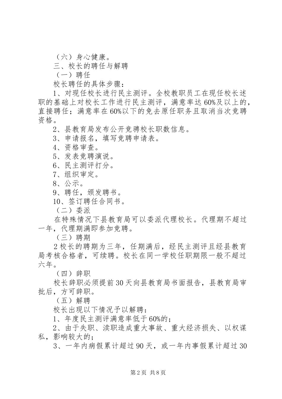 校长负责制方案 _第2页