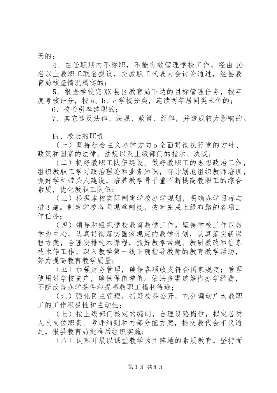 校长负责制方案 _第3页
