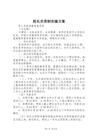校长负责制方案 