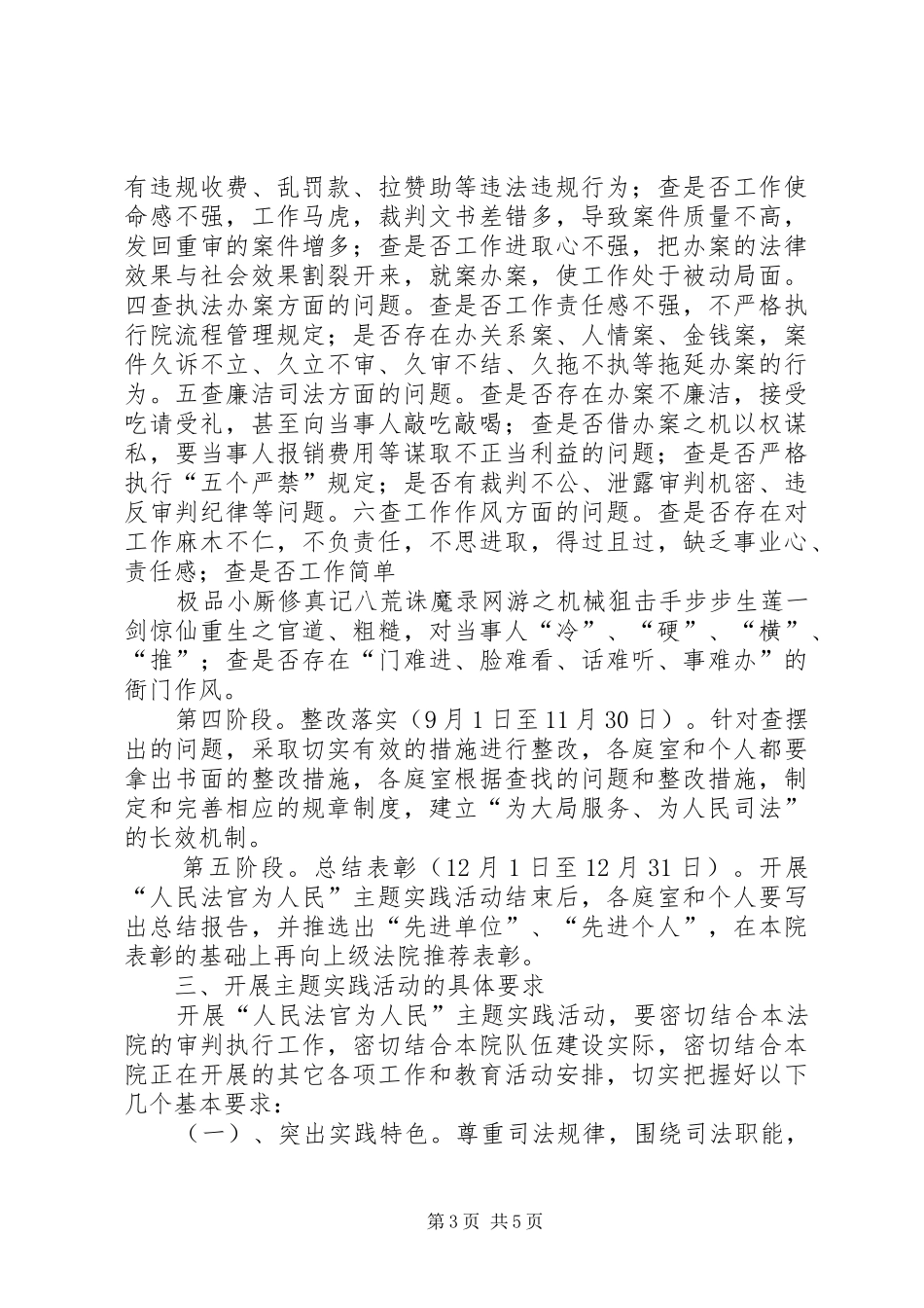 人民法官为人民活动方案 _第3页