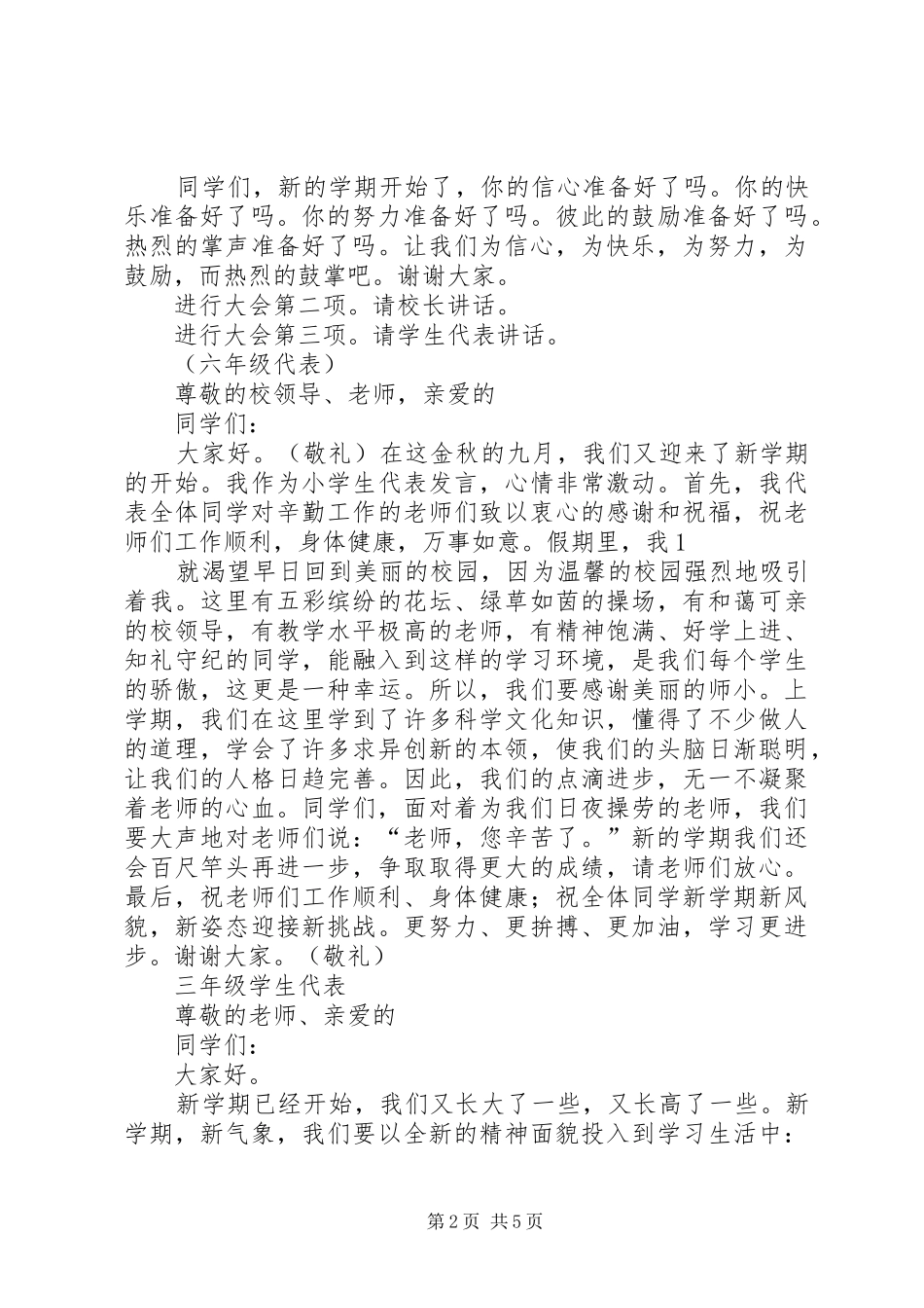 XX年XX年学年9月日开学典礼实施方案()_第2页