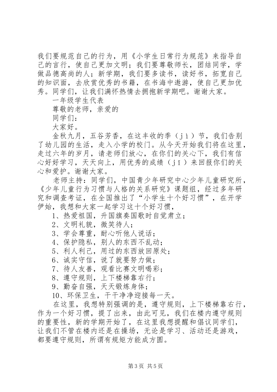 XX年XX年学年9月日开学典礼实施方案()_第3页