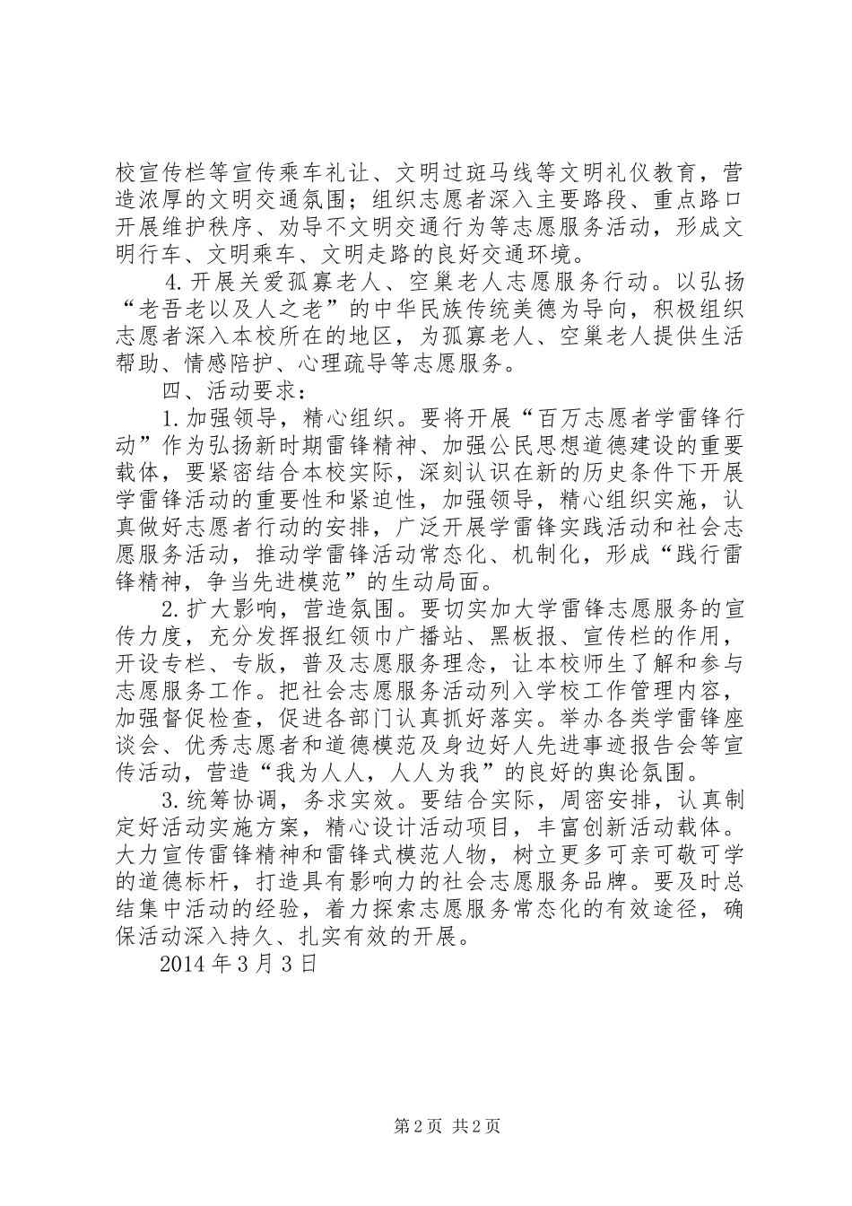 XX年学雷锋志愿服务系列活动实施方案 _第2页