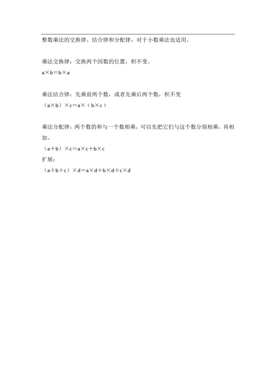 五年级上册数学1小数乘法数学五年级上小数乘法知识点总结_第2页