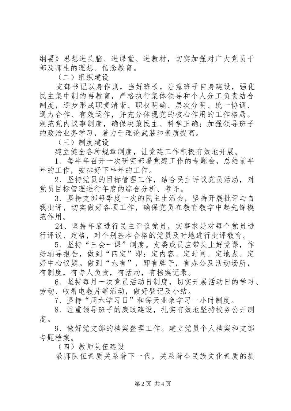 学校创建禁毒示范学校工作实施方案范文大全 _第2页