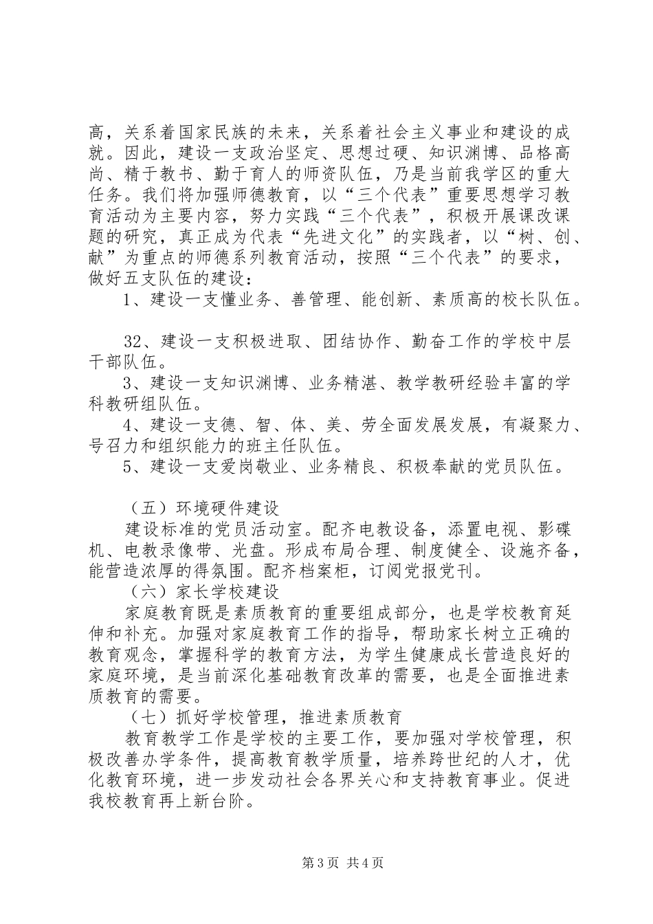 学校创建禁毒示范学校工作实施方案范文大全 _第3页