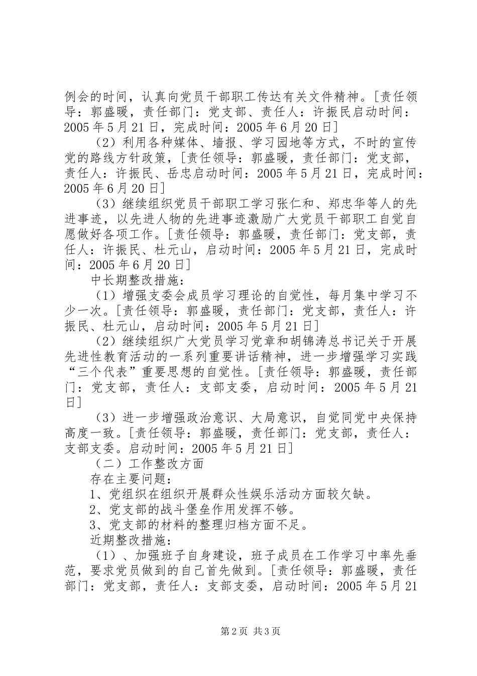 XX党组织存在主要问题整改实施方案 _第2页