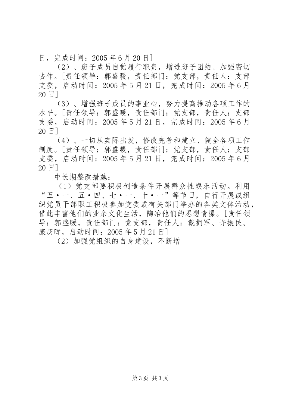 XX党组织存在主要问题整改实施方案 _第3页