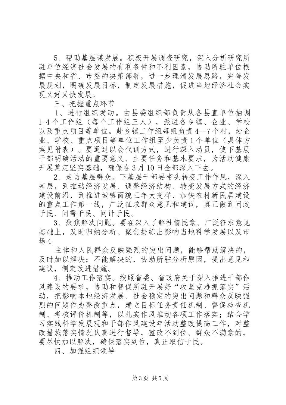 乡镇开展纪委书记下基层活动方案 _第3页