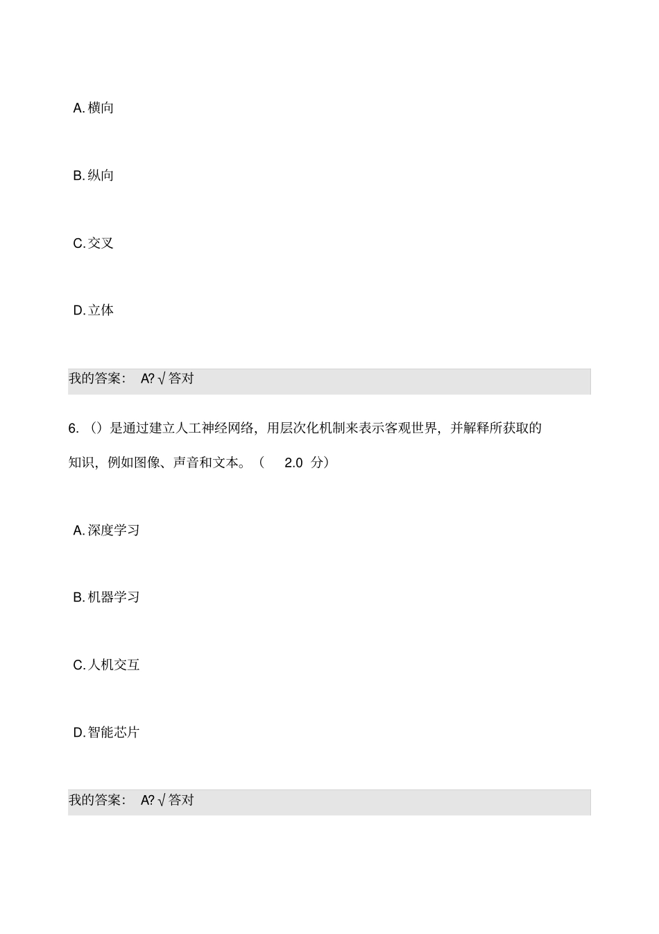 专业技术人员公需科目人工智能与健康考试答案_第3页