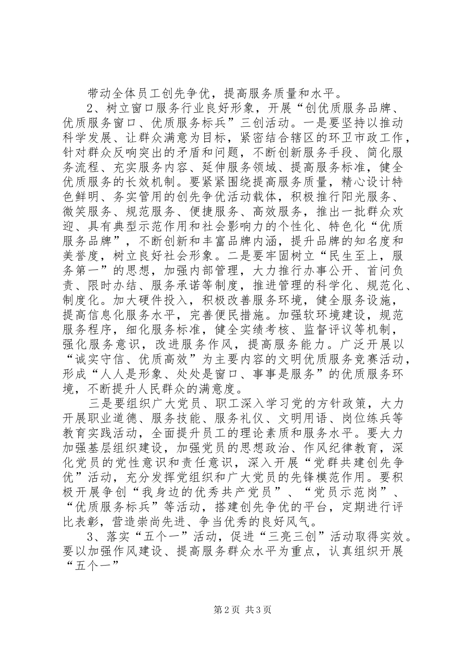 卫生院“三亮三评三创”方案 _第2页