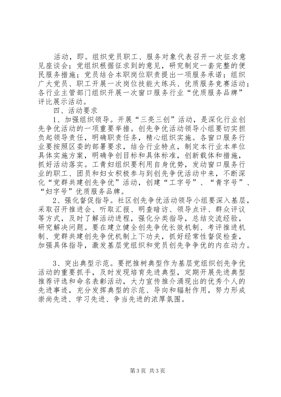 卫生院“三亮三评三创”方案 _第3页