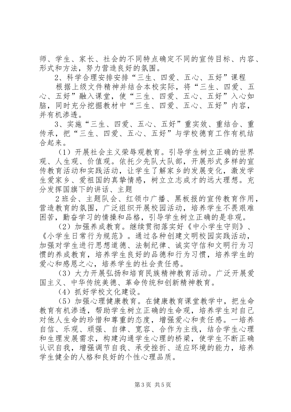 “三生、四爱、五心、五好”主题教育活动实施方案 _第3页