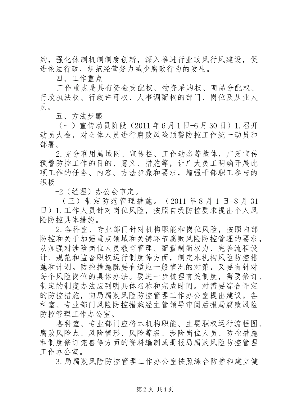 涉农领域廉政风险防控工作实施方案 _第2页