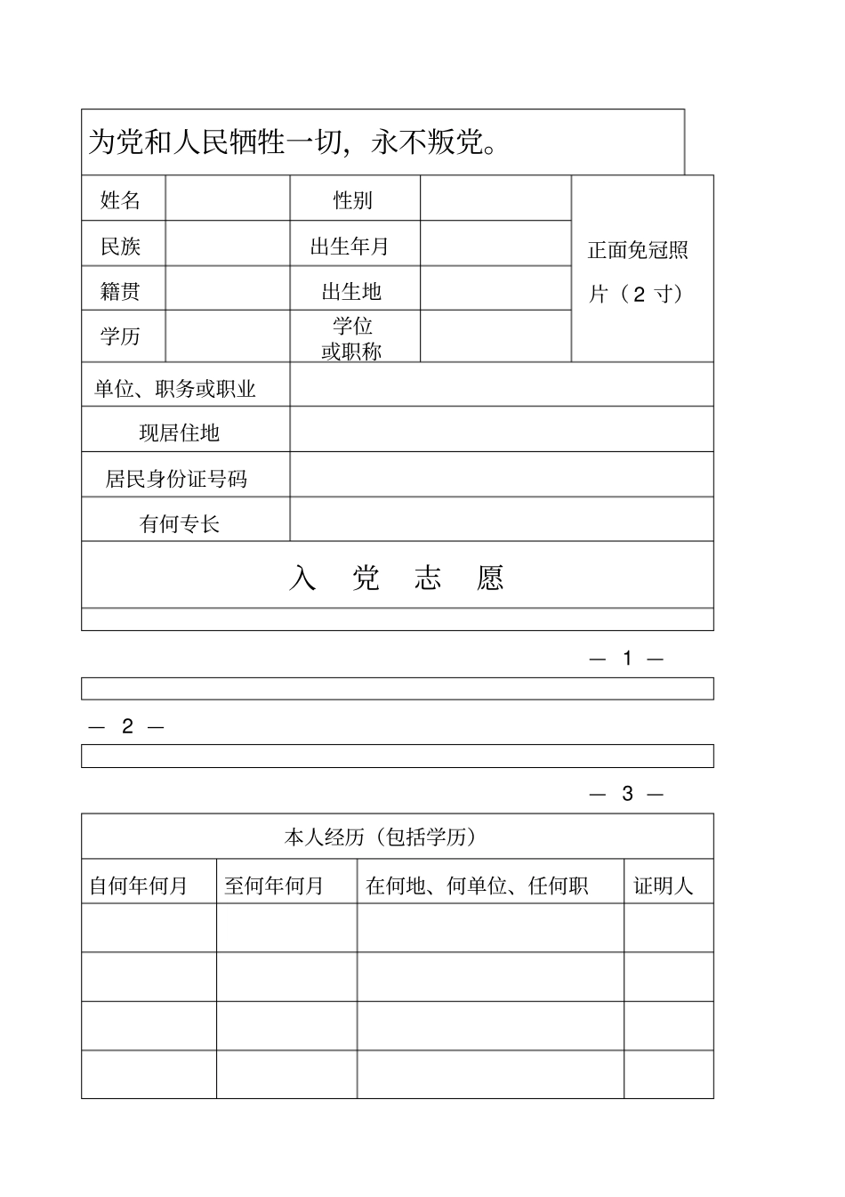 中国共产党入党志愿书空白精选_第2页