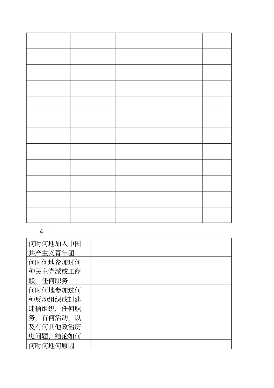 中国共产党入党志愿书空白精选_第3页