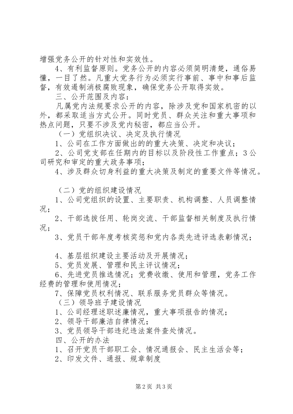 XX县区总工会党务公开工作方案 _第2页