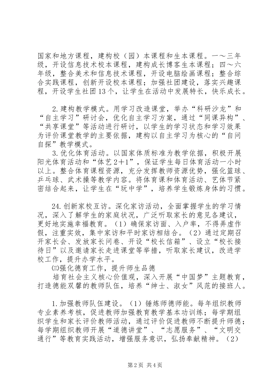 小学素质教育方案 _第2页