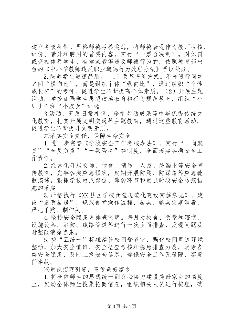 小学素质教育方案 _第3页