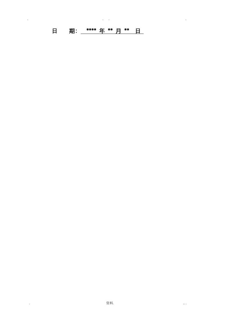 投标文件(商务部分)范本_第2页