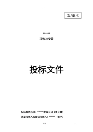 投标文件(商务部分)范本