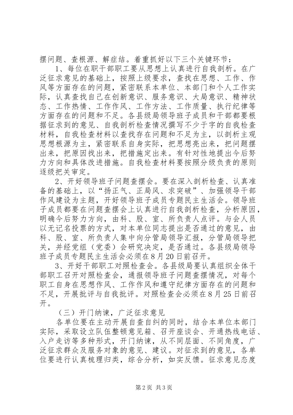 工商局行政管理系统队伍教育整顿实施方案范文 _第2页