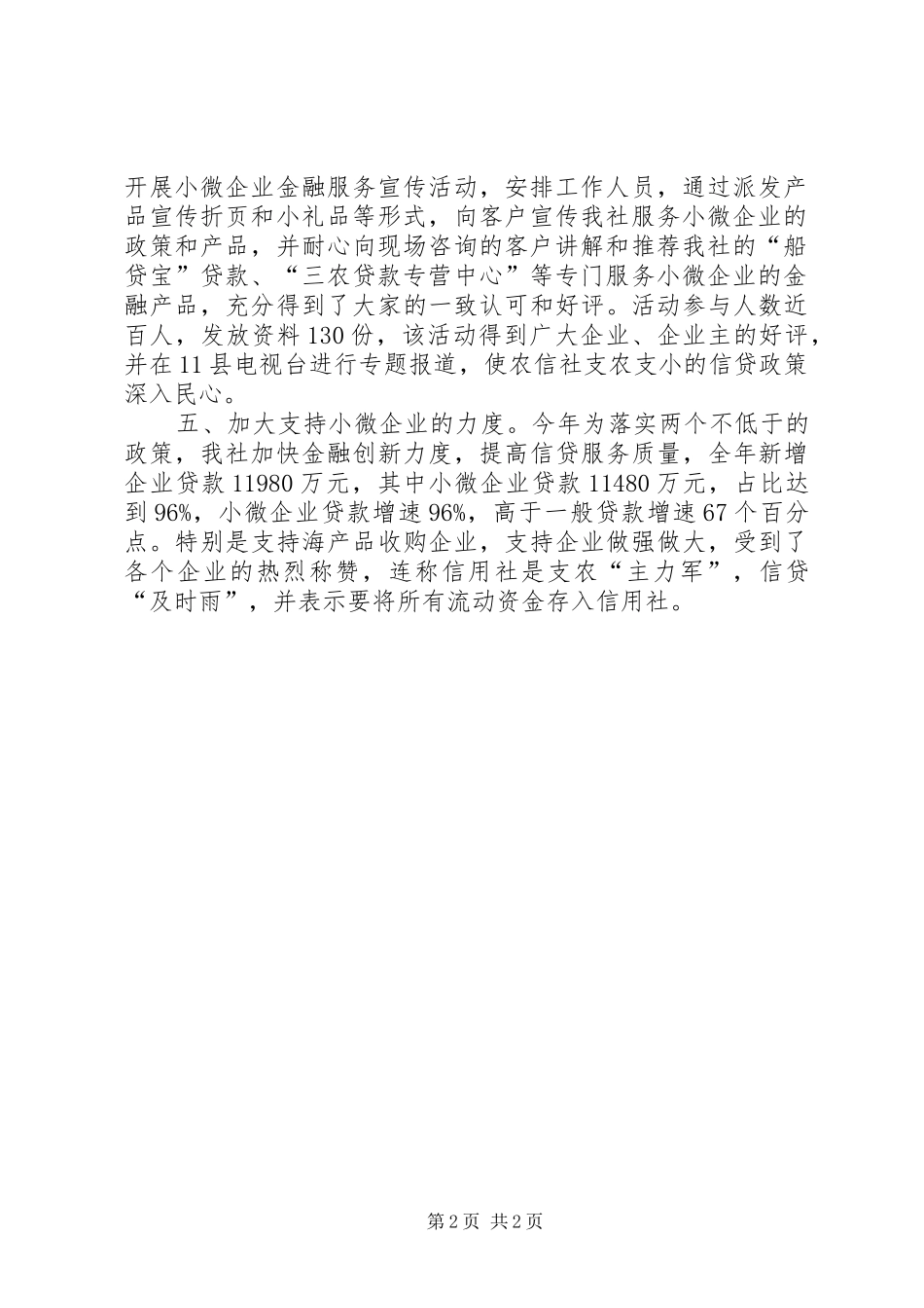 XX省农村信用社“小微企业金融宣传周”活动实施方案 _第2页