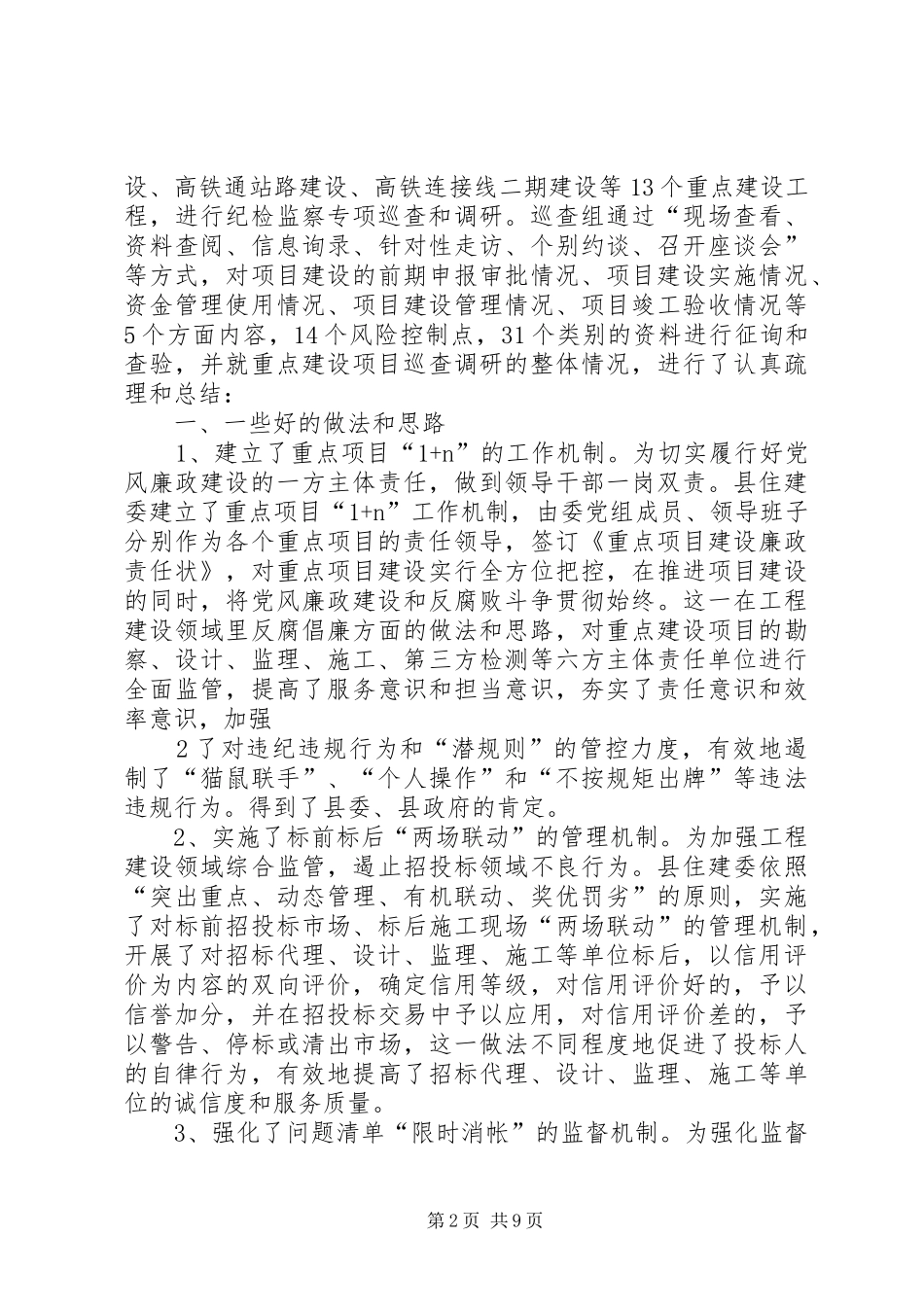 X扬正气,树形象活动实施方案 _第2页