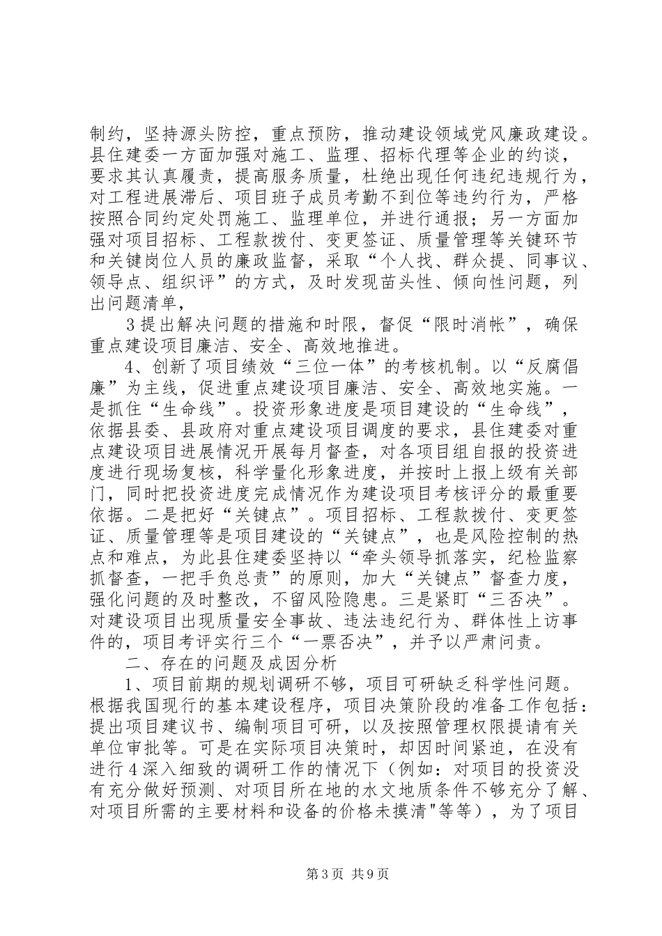 X扬正气,树形象活动实施方案 _第3页