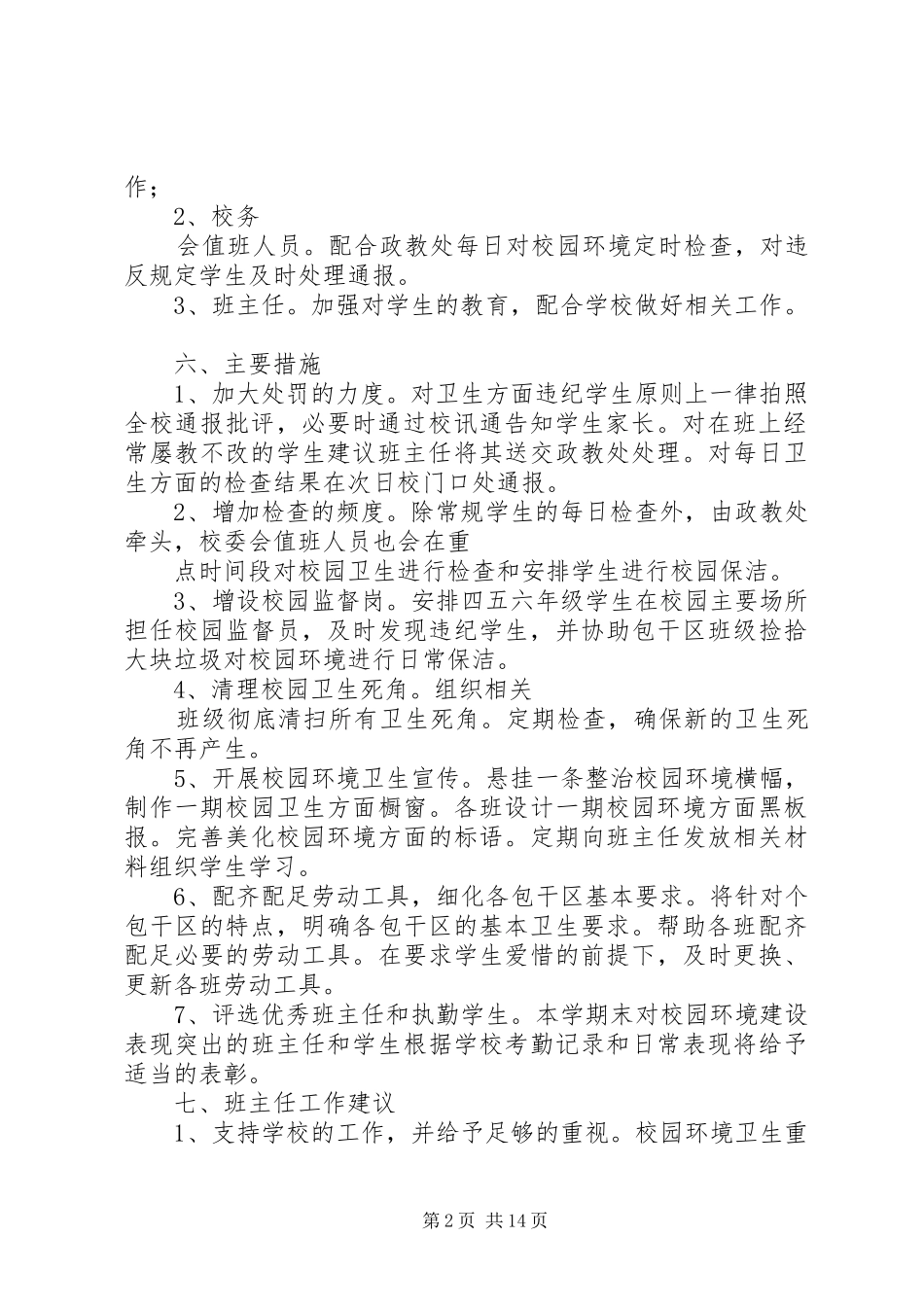 环境卫生整治实施方案 _第2页
