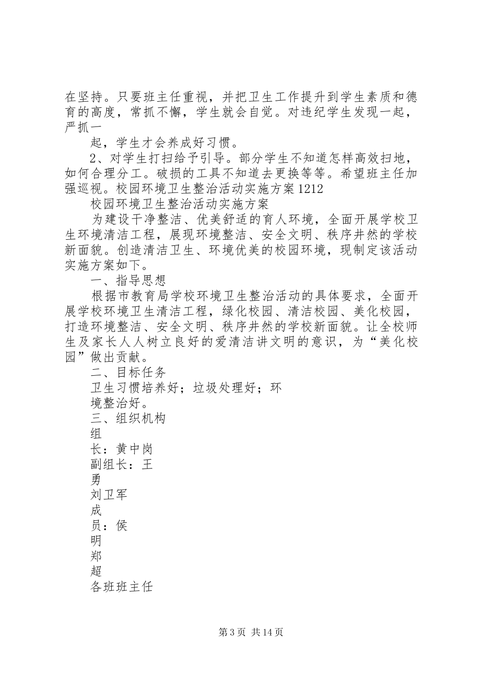 环境卫生整治实施方案 _第3页