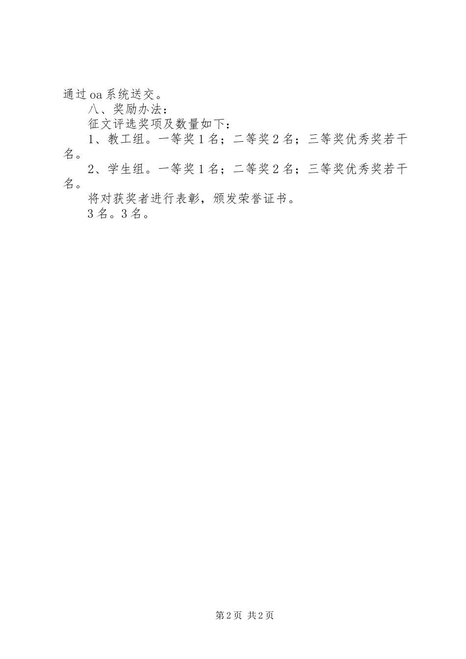 “党在我心中”纪念建党95周年主题征文活动实施方案 _第2页