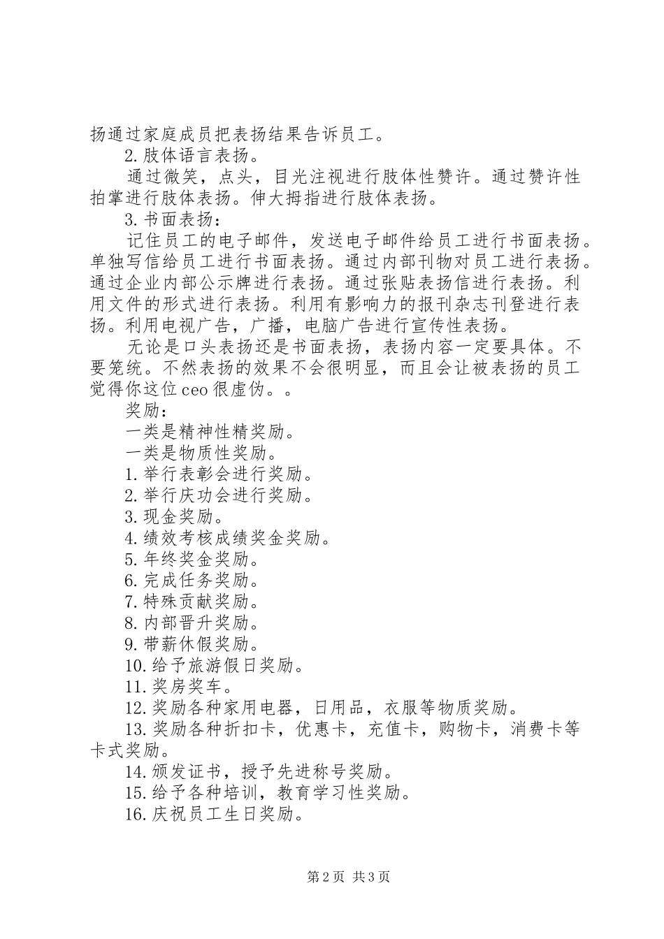 对零售商的管理和激励实施方案 _第2页