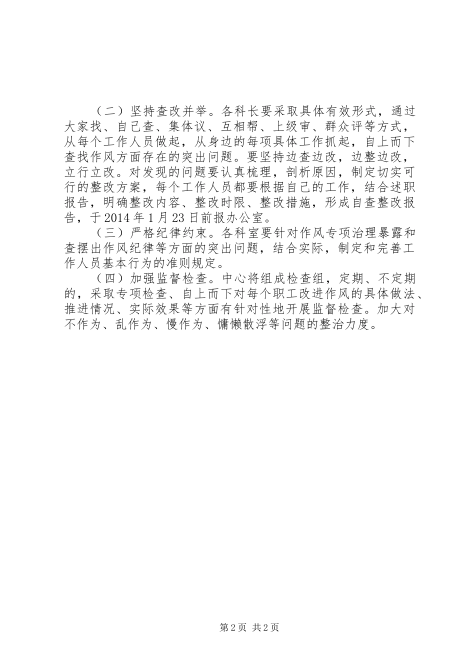 群众路线教育实践活动专项整治实施方案 _第2页