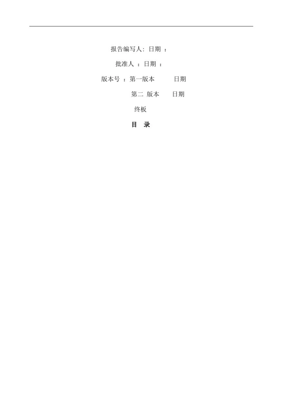 信息安全风险评估报告_第3页