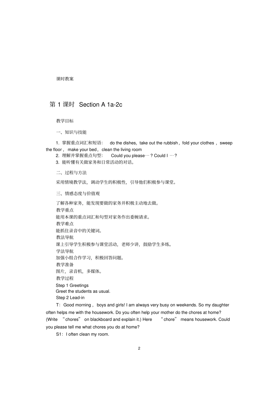 (完整word版)人教版八年级英语下册第三单元教案_第2页