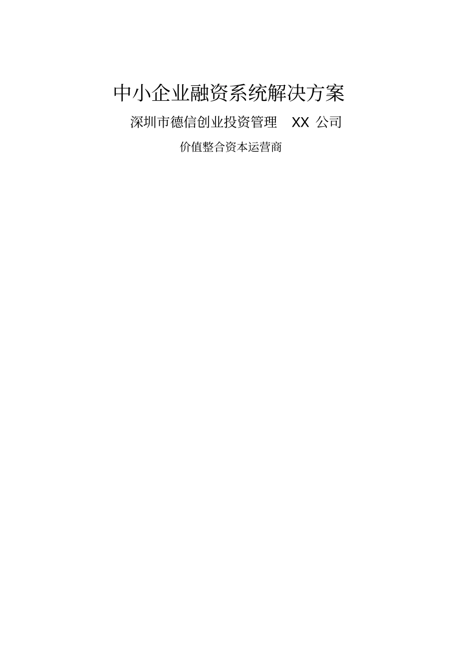 (企业融资)中小企业融资系统解决方案_第2页