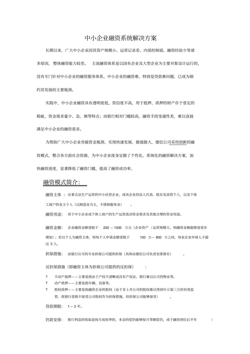 (企业融资)中小企业融资系统解决方案_第3页