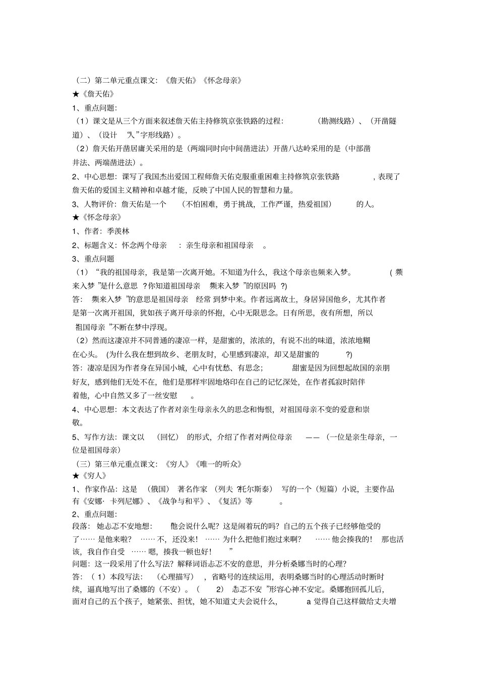 小学人教版六年级语文(上下册)重点课文知识点梳理_第2页