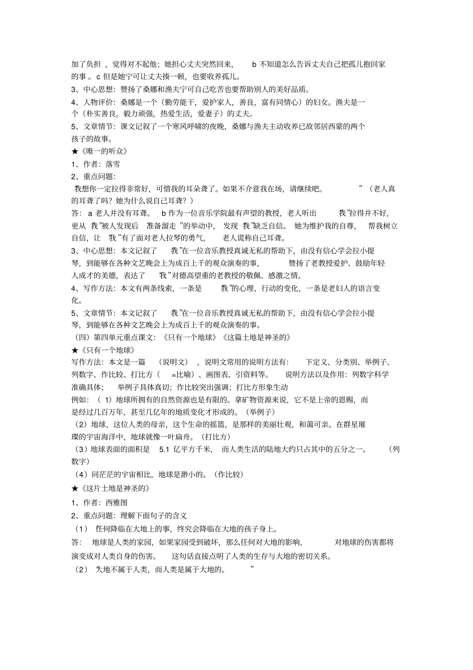 小学人教版六年级语文(上下册)重点课文知识点梳理_第3页