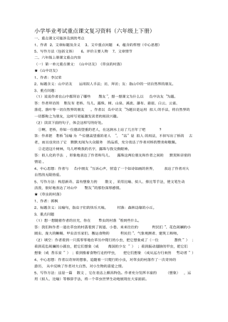 小学人教版六年级语文(上下册)重点课文知识点梳理