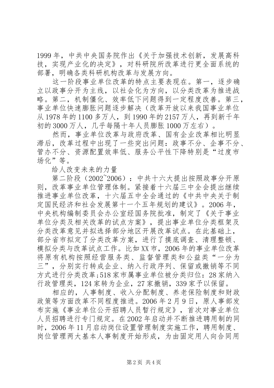 事业单位工资改革实施方案最新消息：事业单位职员制改革面临的问题与方向 _第2页