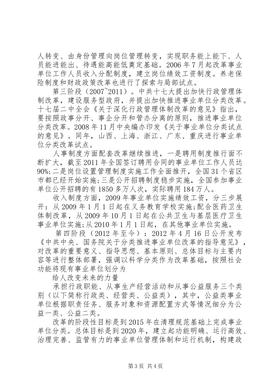 事业单位工资改革实施方案最新消息：事业单位职员制改革面临的问题与方向 _第3页
