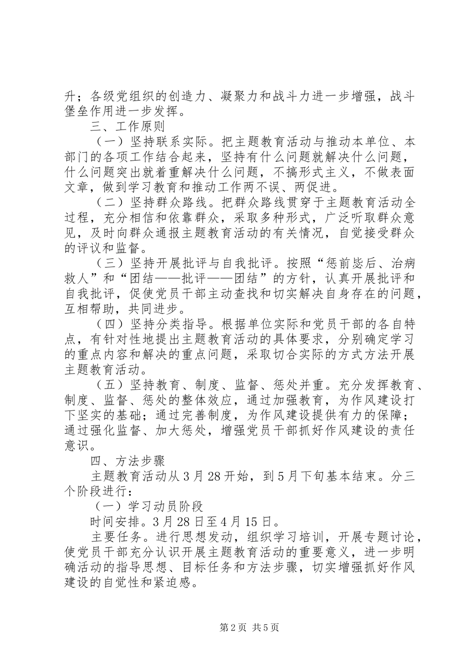 “讲正气、树新风”主题教育活动的方案 _第2页