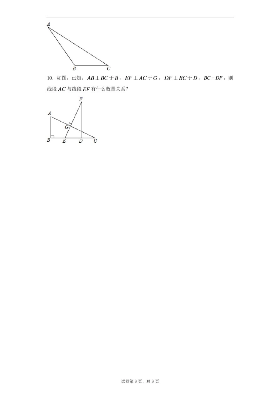 八年级数学全等三角形解答题10道题专题难点训练_第3页